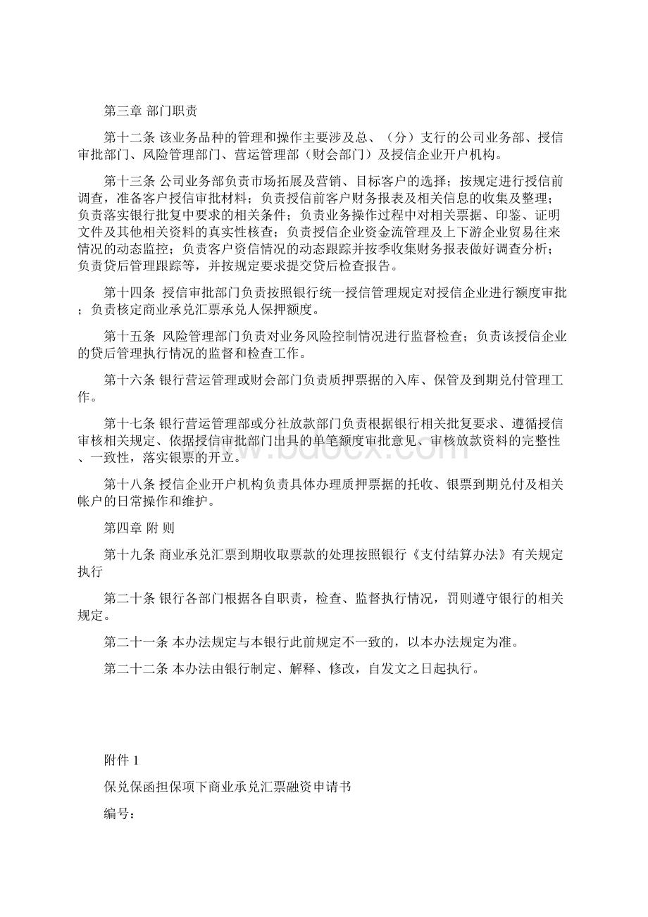 承兑汇票融资业务管理办法.docx_第2页