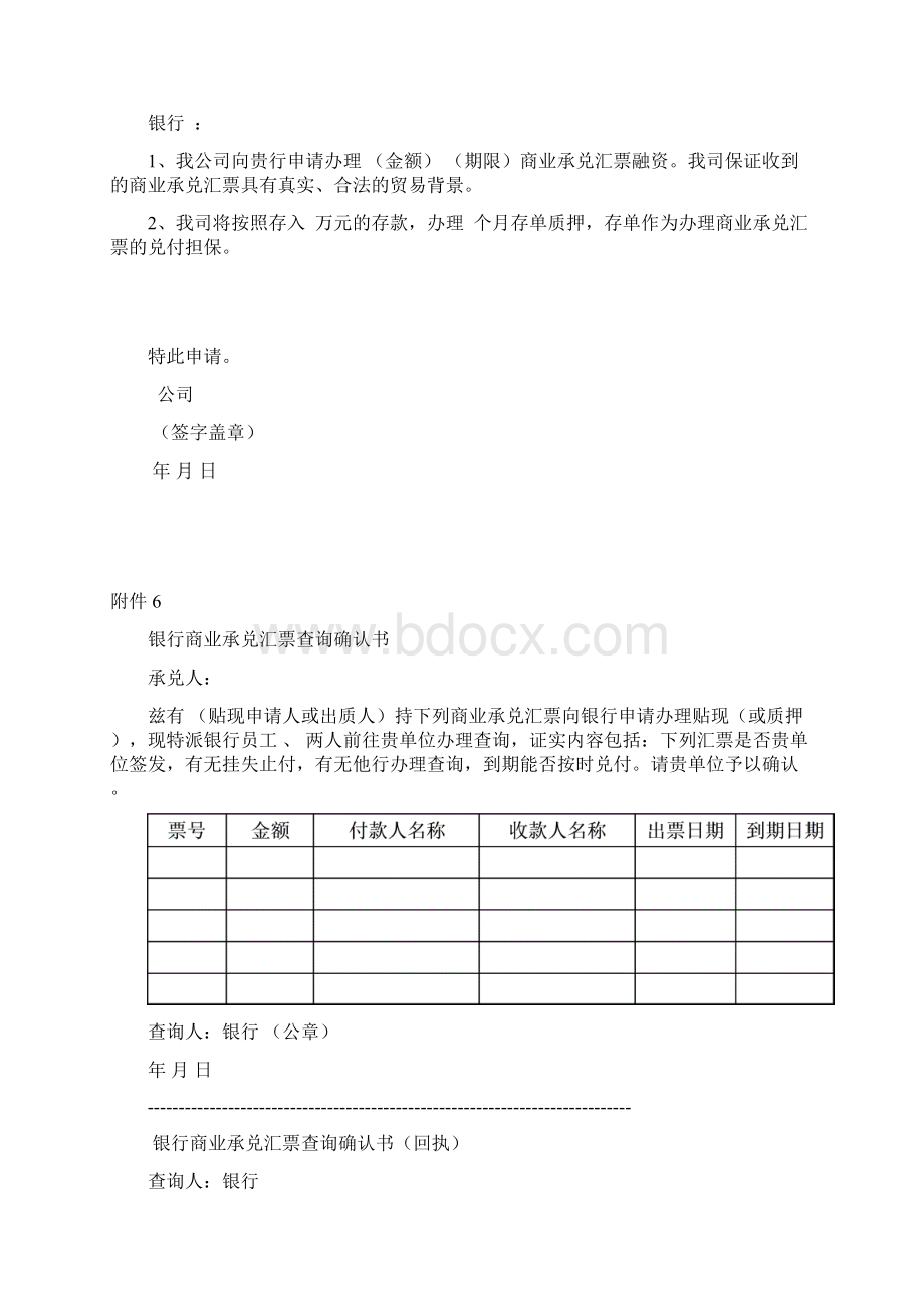 承兑汇票融资业务管理办法.docx_第3页