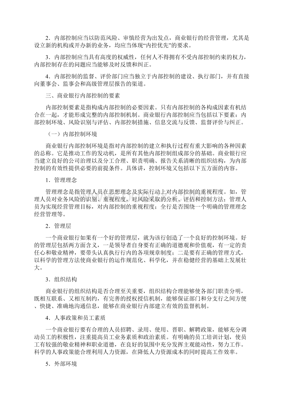 商业银行内部控制测评的程序和方法.docx_第2页