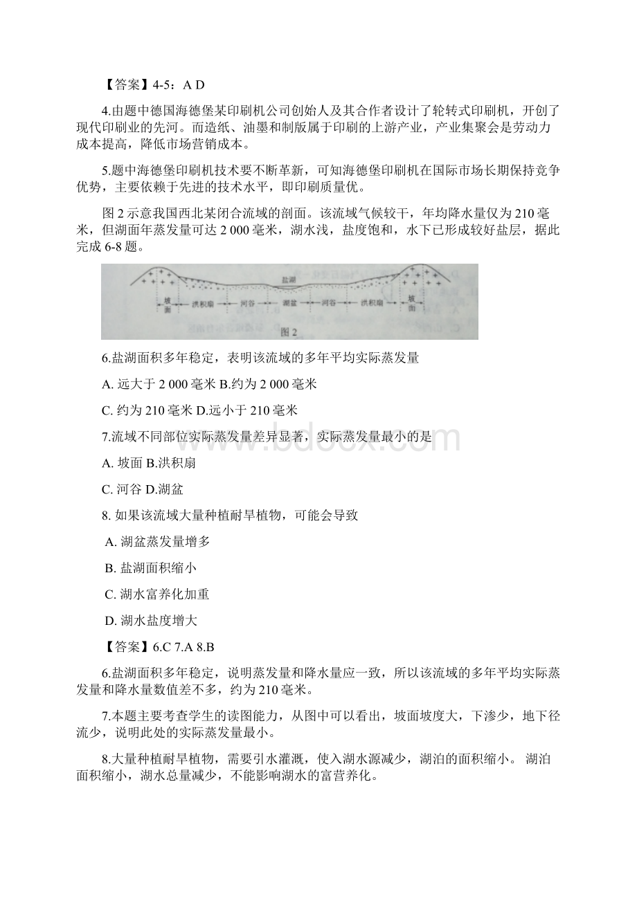 普通高等学校招生全国统一考试 文综新课标Ⅰ卷 解析版 参考版.docx_第3页