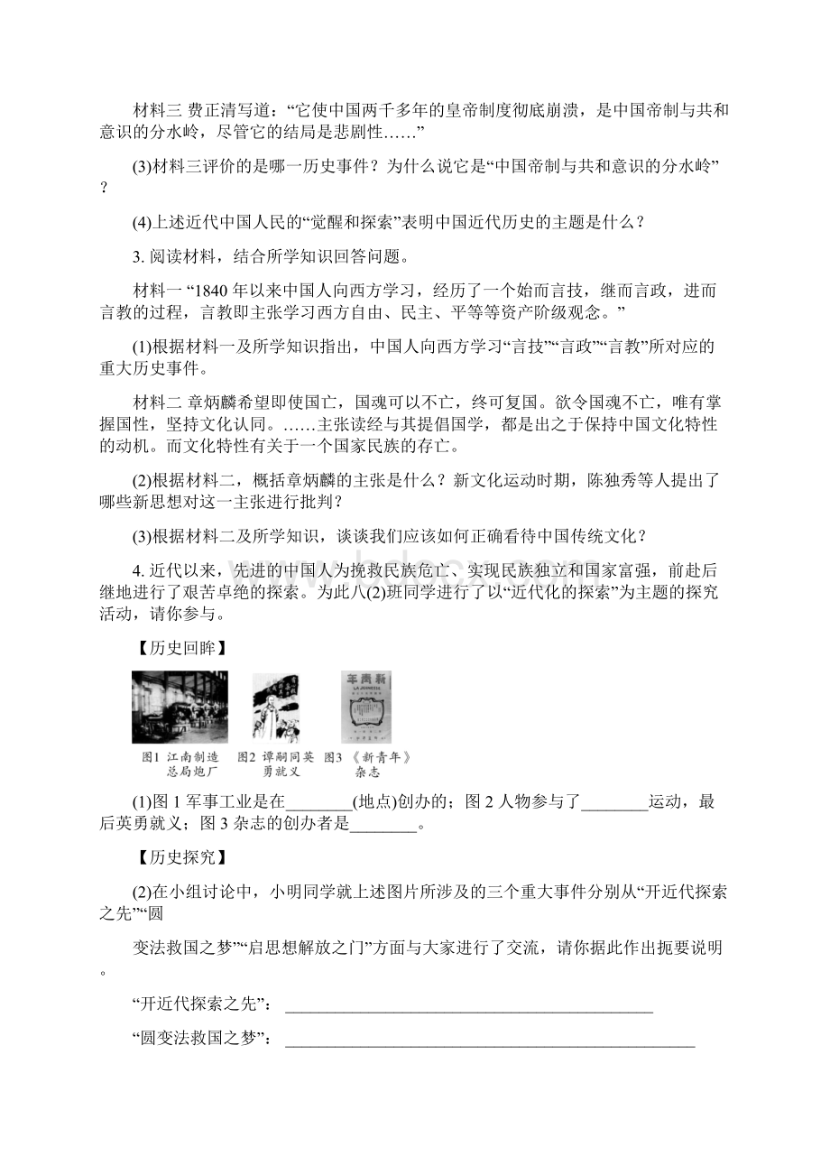 初中历史知识点近代化探索.docx_第2页