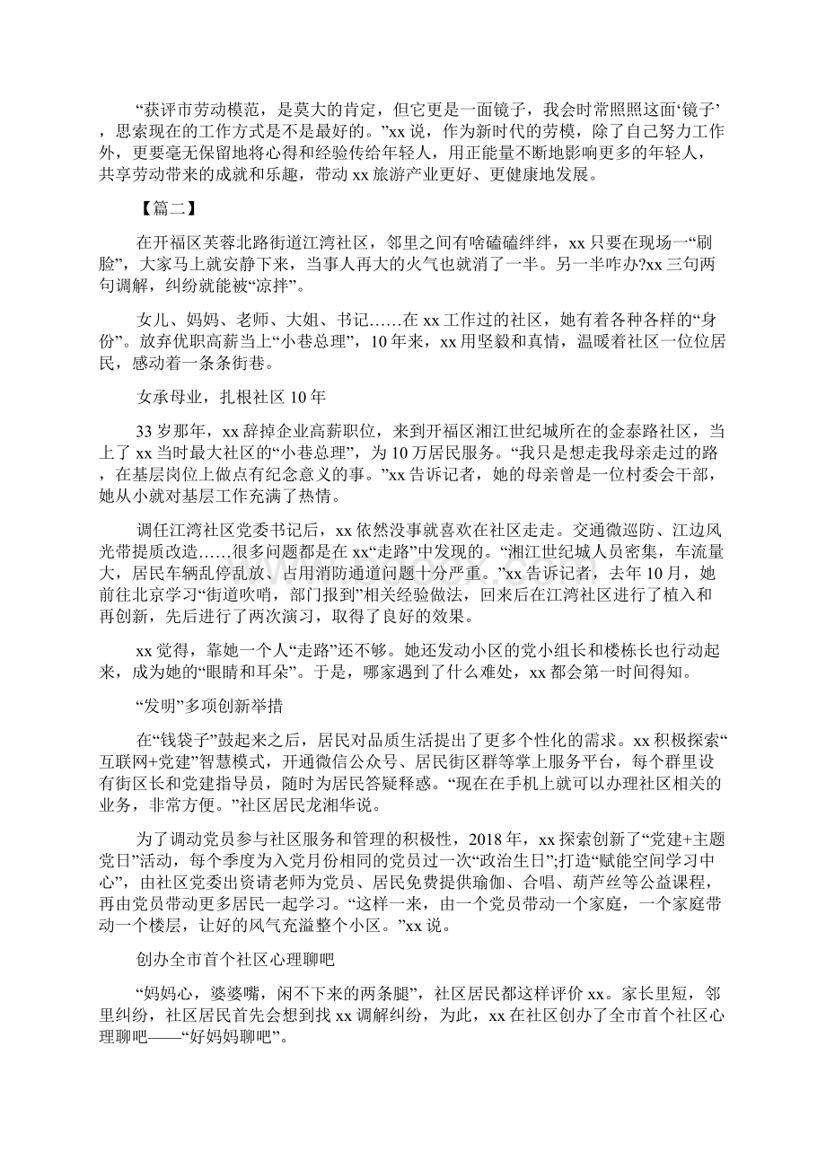 五一劳模事迹材料范文5篇Word格式文档下载.docx_第2页