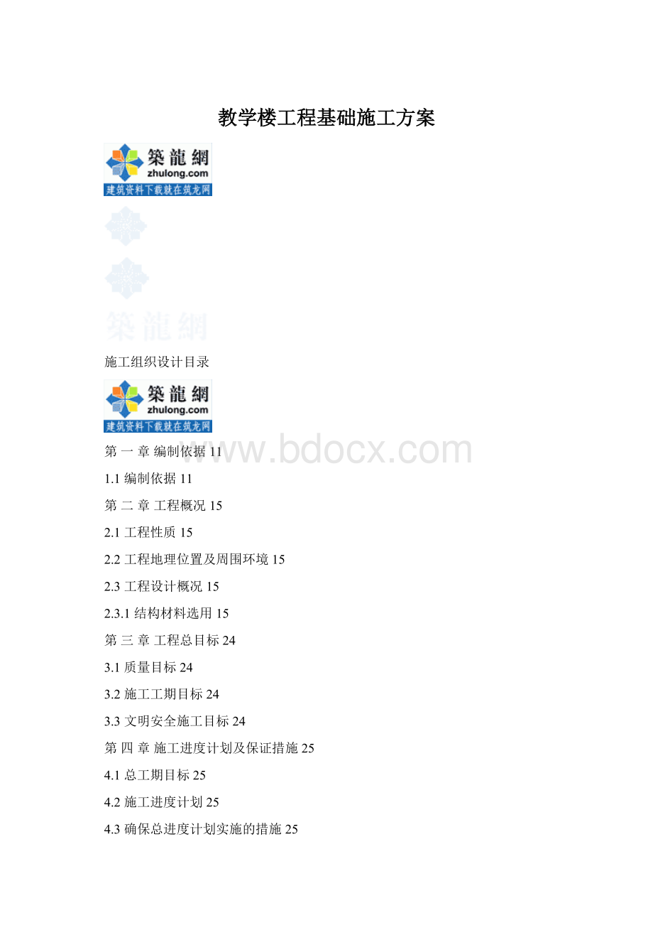 教学楼工程基础施工方案.docx_第1页