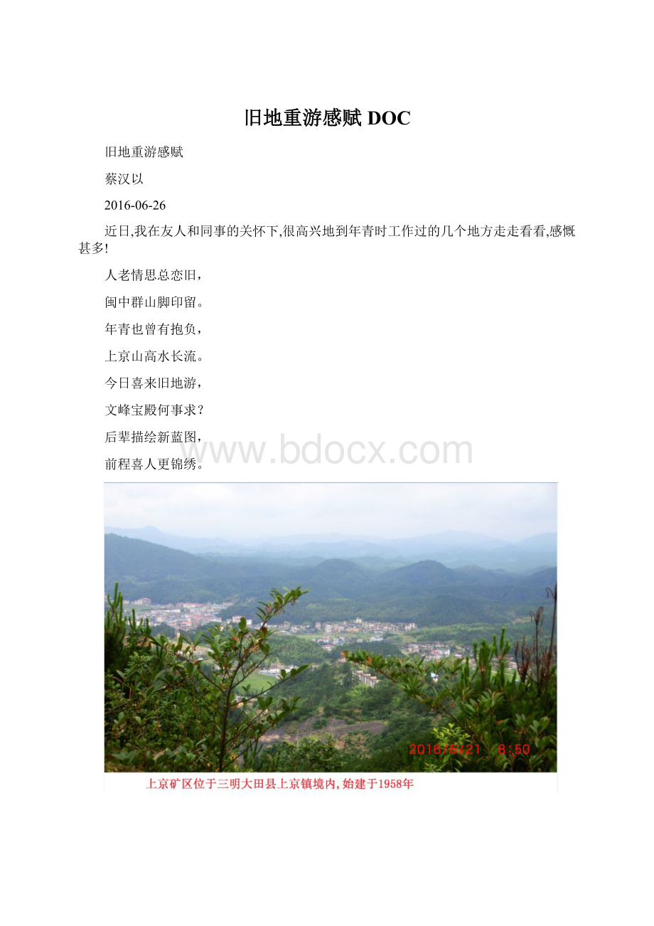 旧地重游感赋DOC.docx