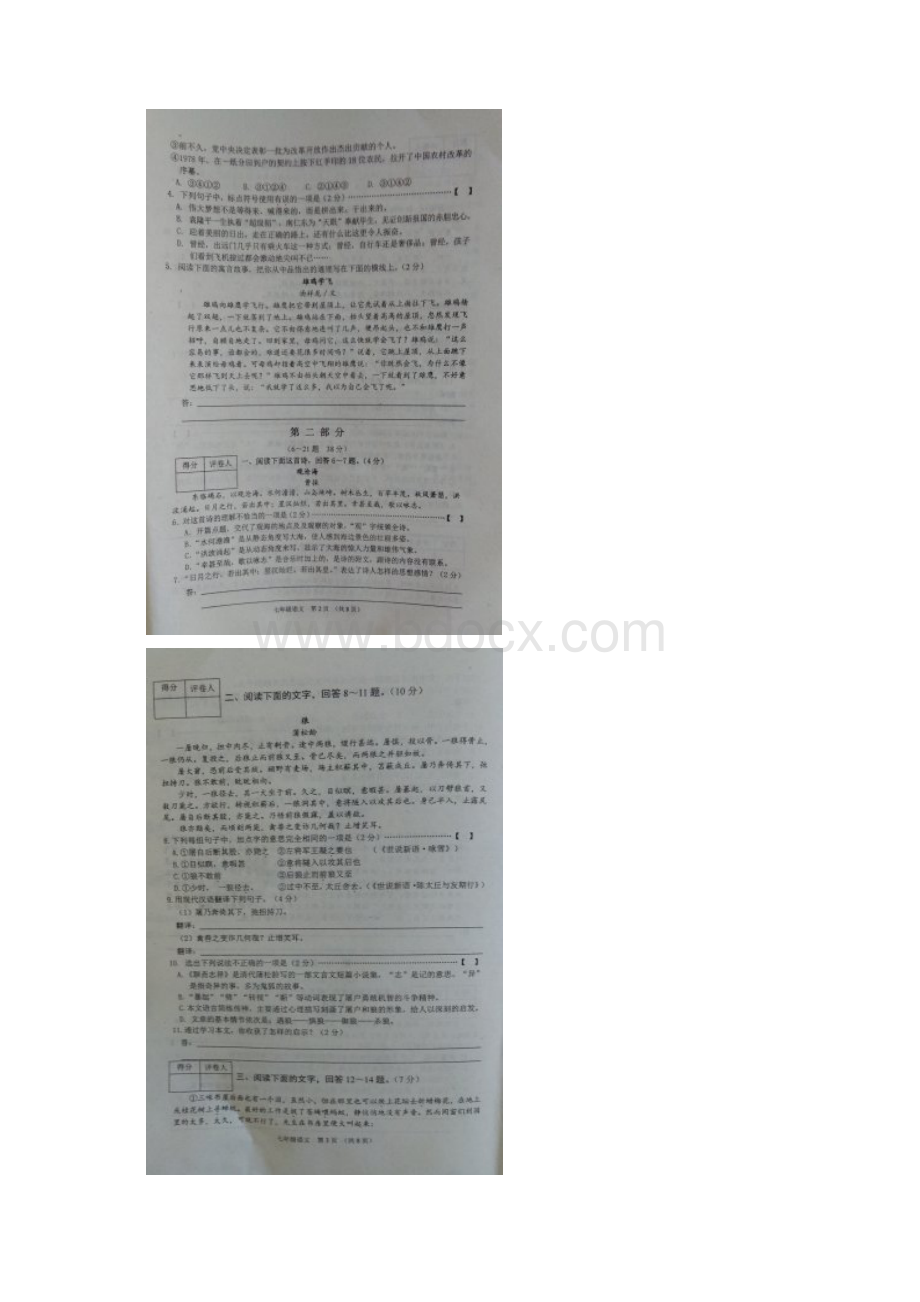 最新部编版七年级上学期期末考试语文试题附答案Word文档格式.docx_第2页