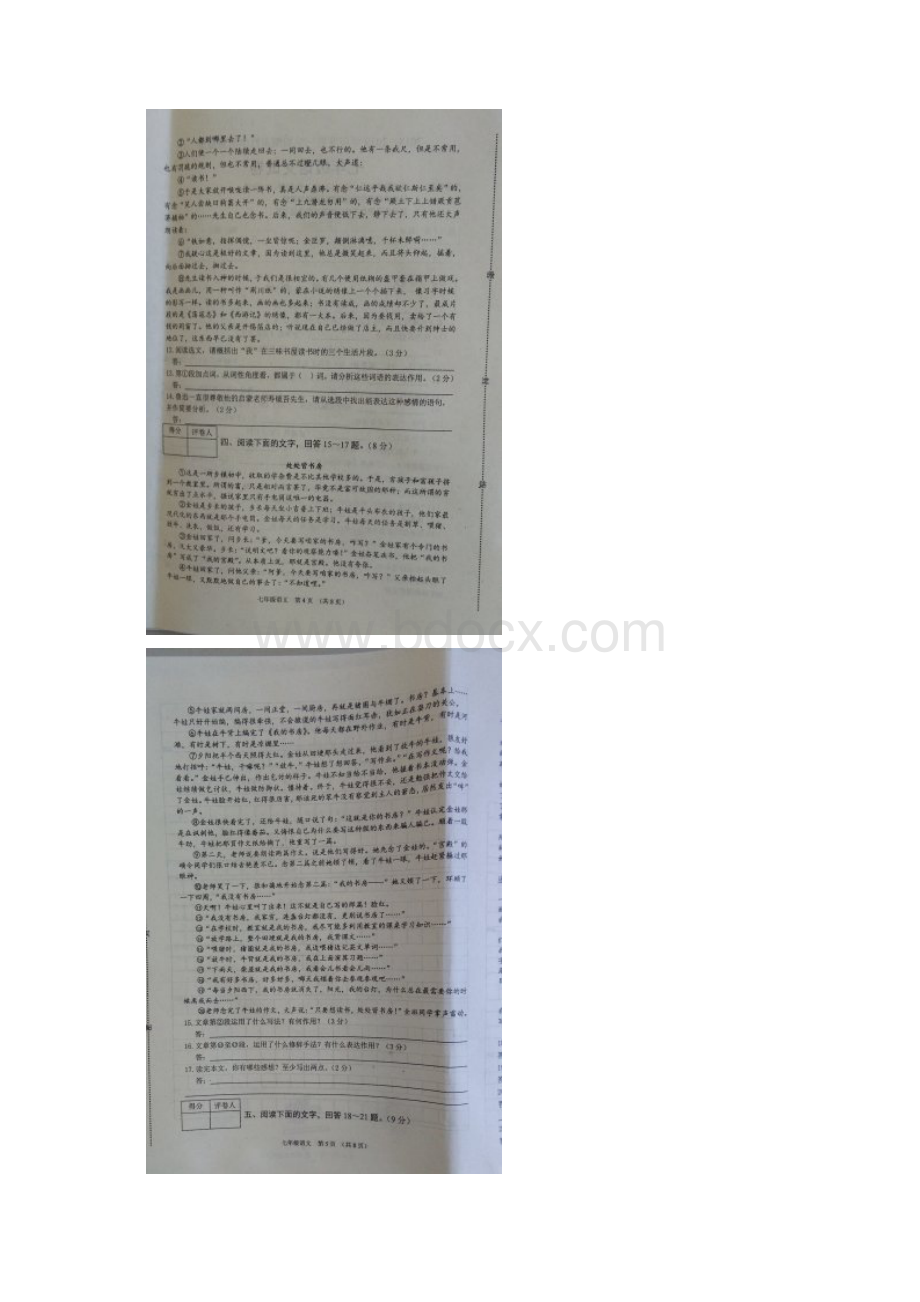 最新部编版七年级上学期期末考试语文试题附答案Word文档格式.docx_第3页