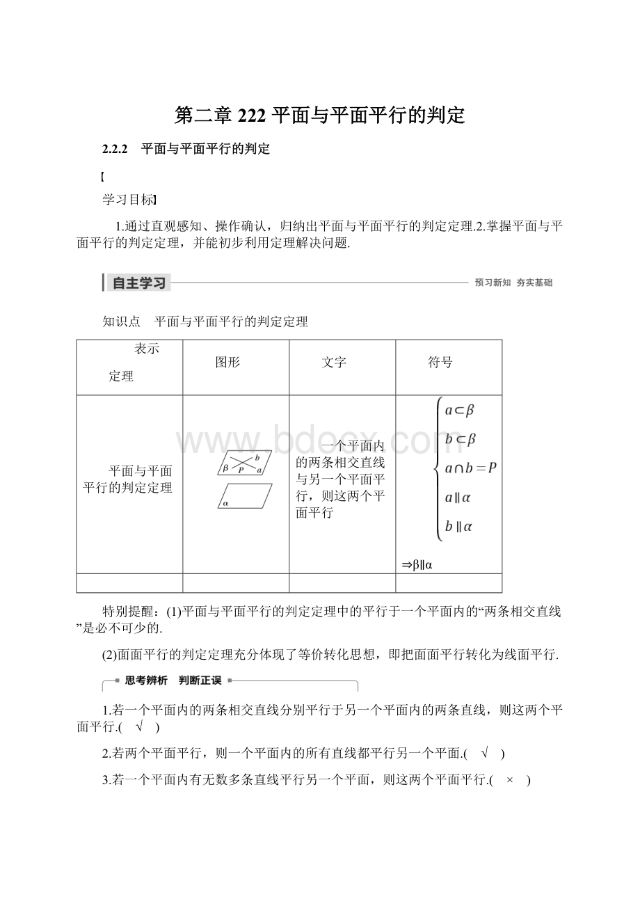 第二章 222平面与平面平行的判定.docx_第1页