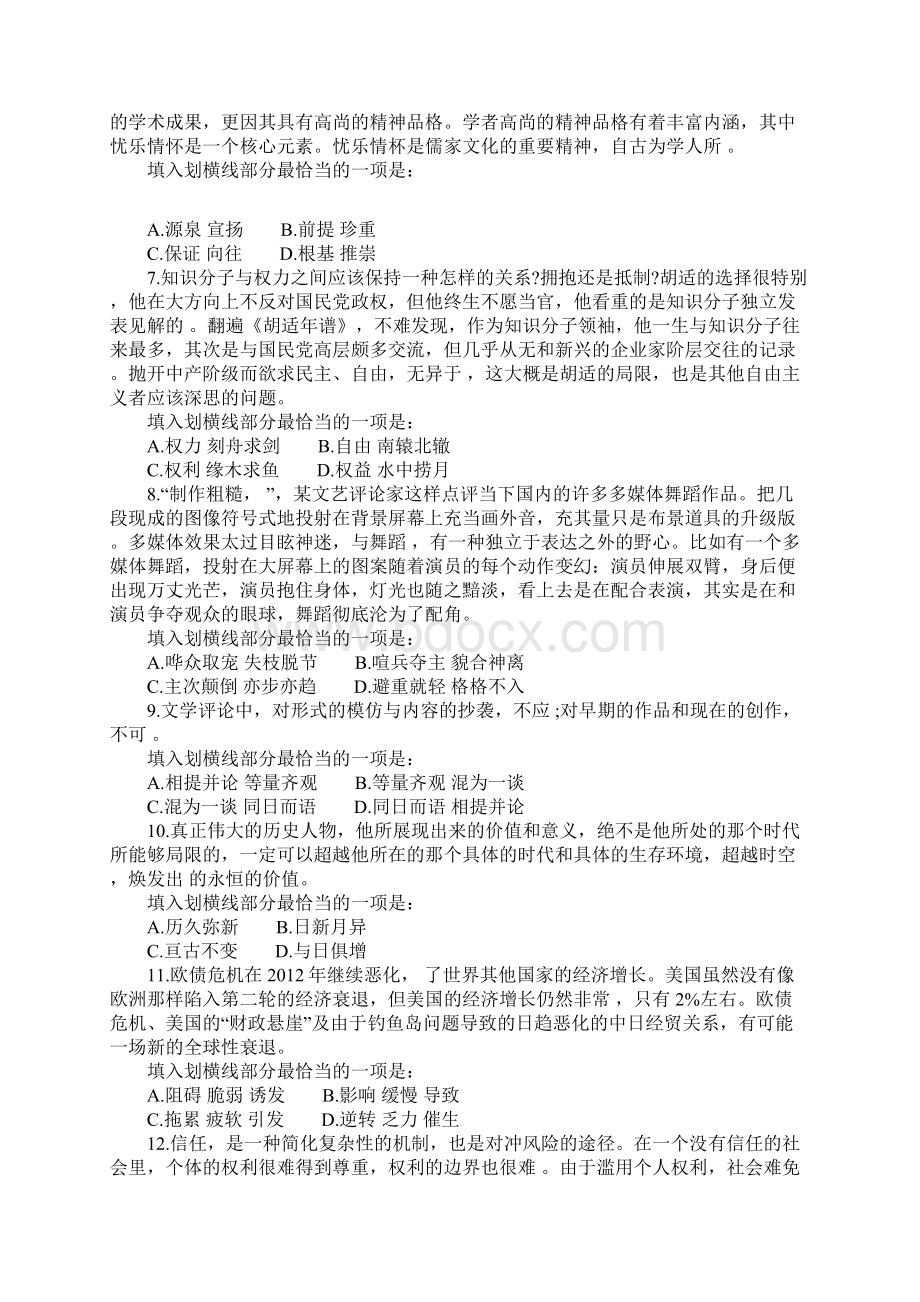 浙江省公务员考试行政职业能力测验真题B卷.docx_第2页