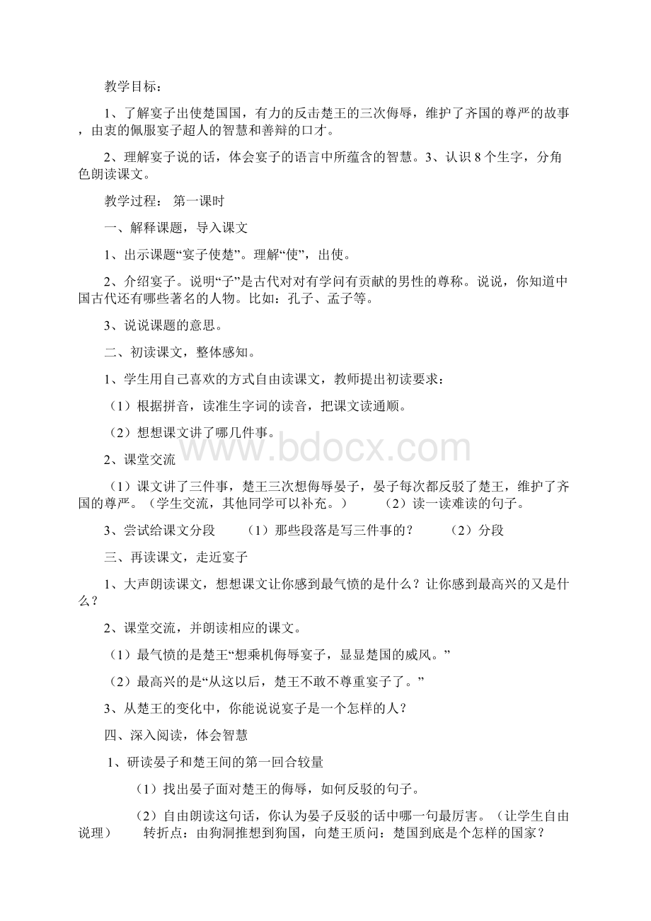 完整打印版人教版小学五年级语文下册第三单元教案文档格式.docx_第3页