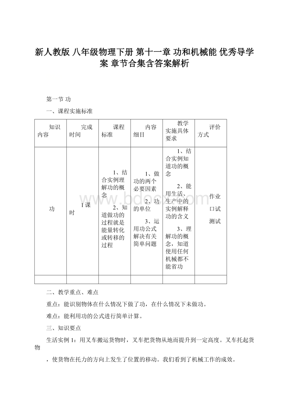 新人教版 八年级物理下册 第十一章 功和机械能 优秀导学案 章节合集含答案解析.docx_第1页