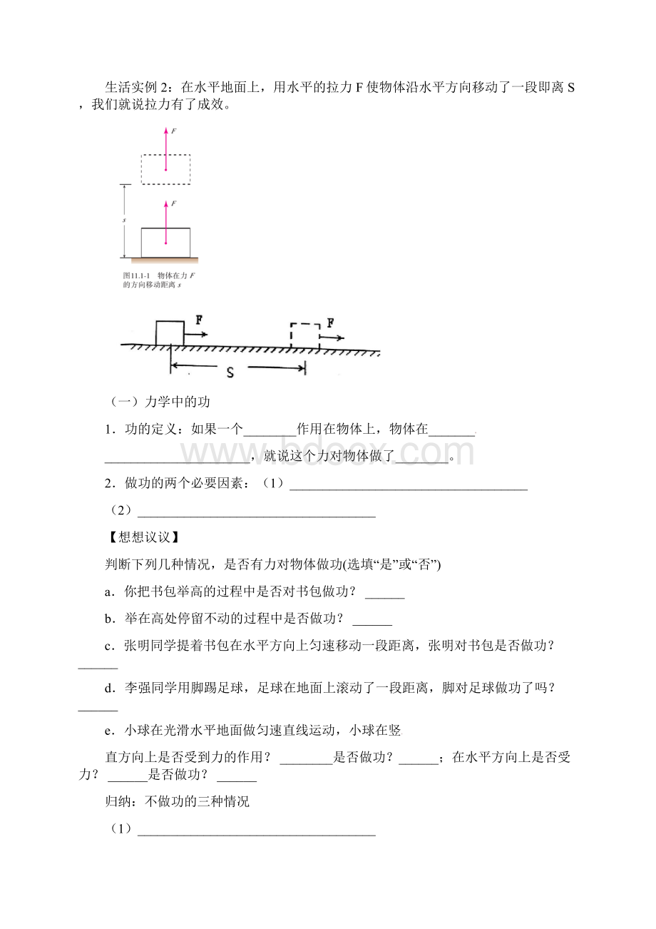 新人教版 八年级物理下册 第十一章 功和机械能 优秀导学案 章节合集含答案解析.docx_第2页