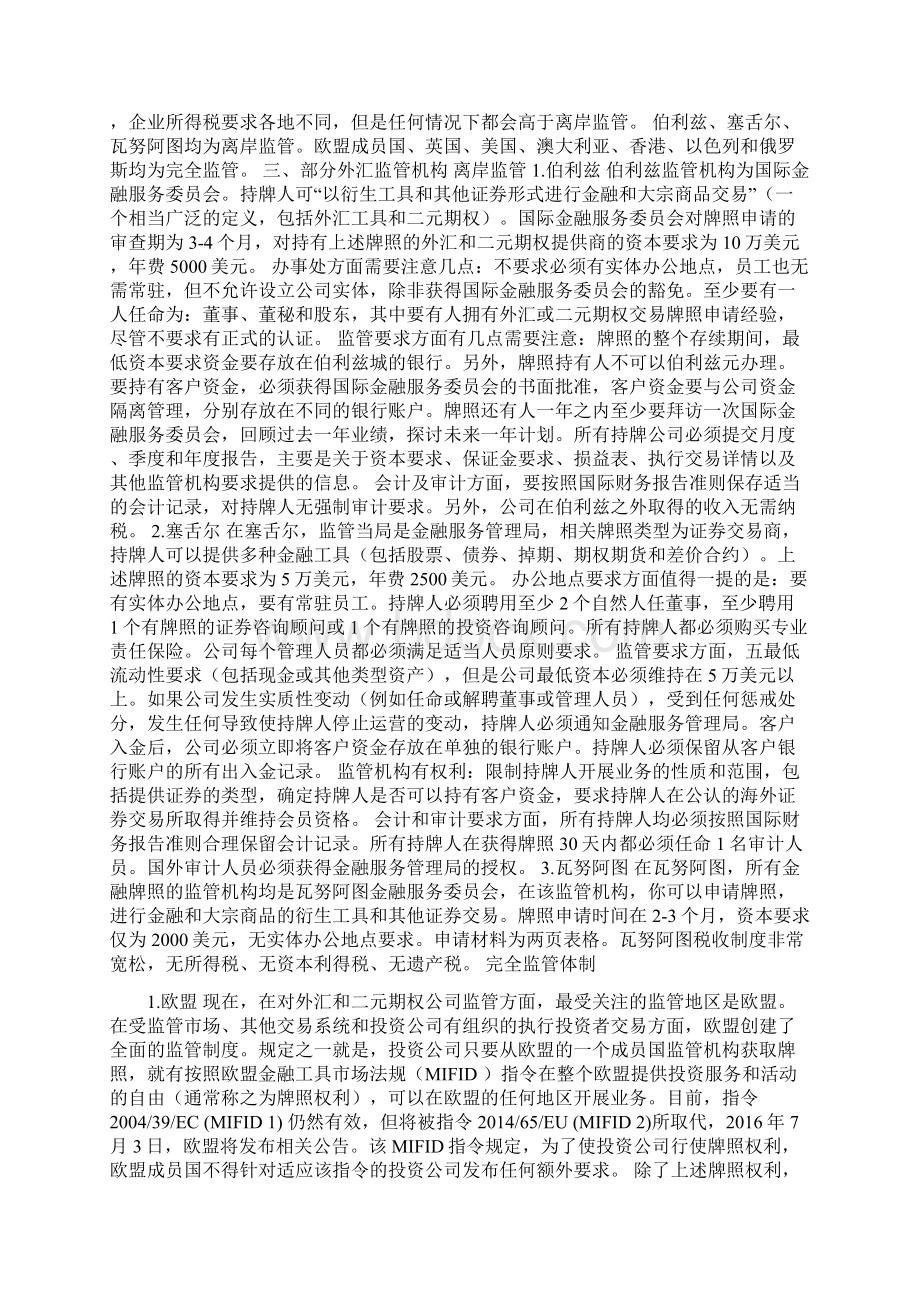 干货详解全球13家外汇监管机构Word格式文档下载.docx_第2页