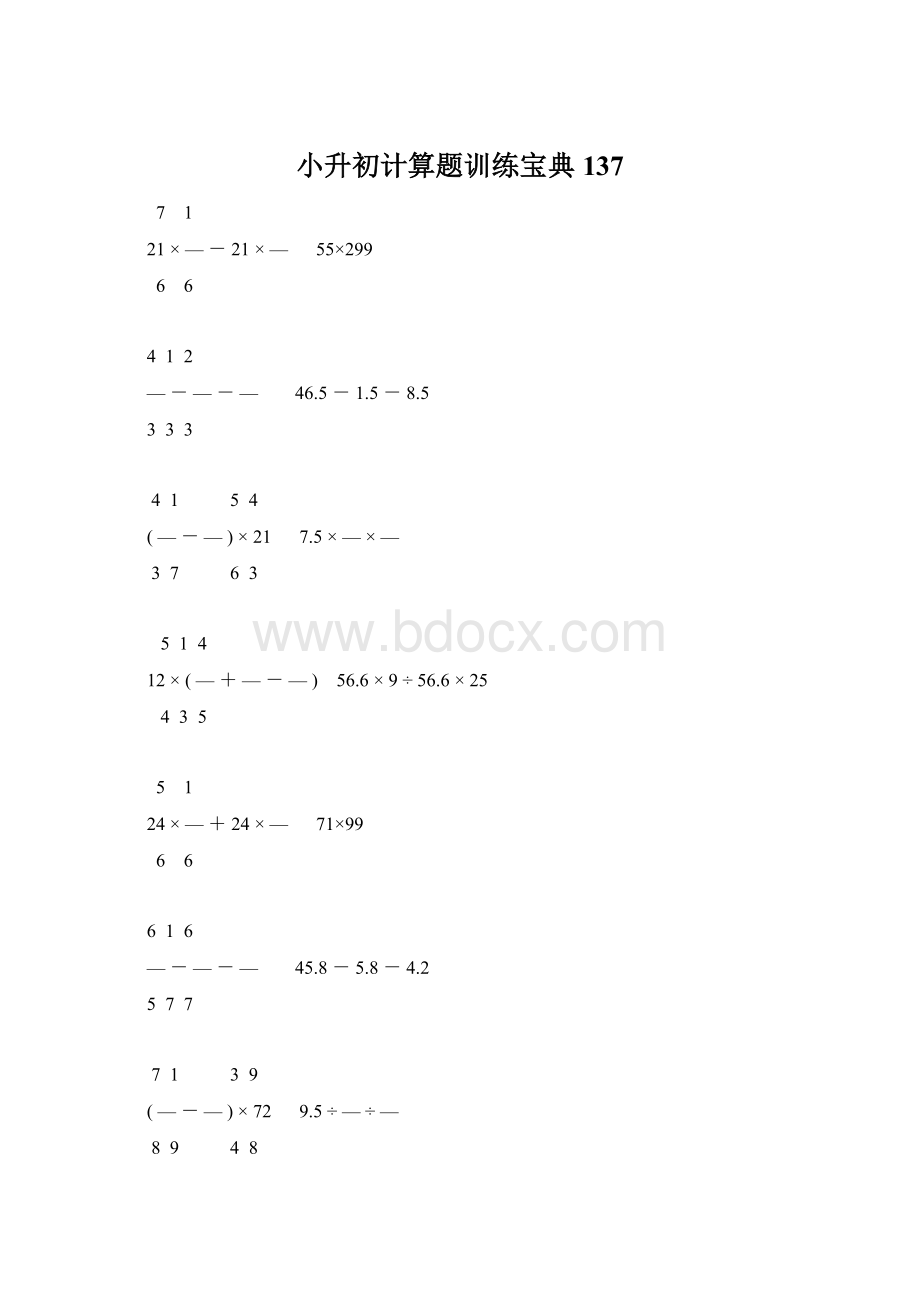 小升初计算题训练宝典137文档格式.docx_第1页