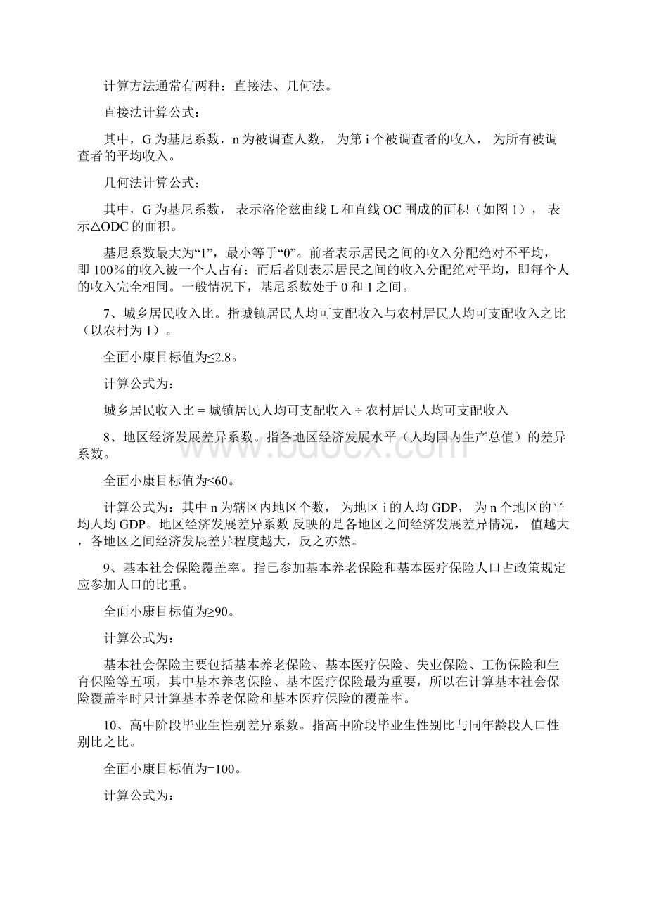 甘肃省全面建设小康社会统计监测指标解读.docx_第3页