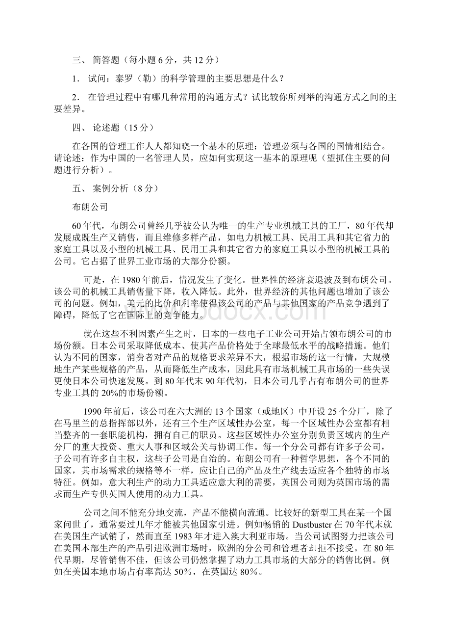 管理学考研真题大集合Word下载.docx_第3页