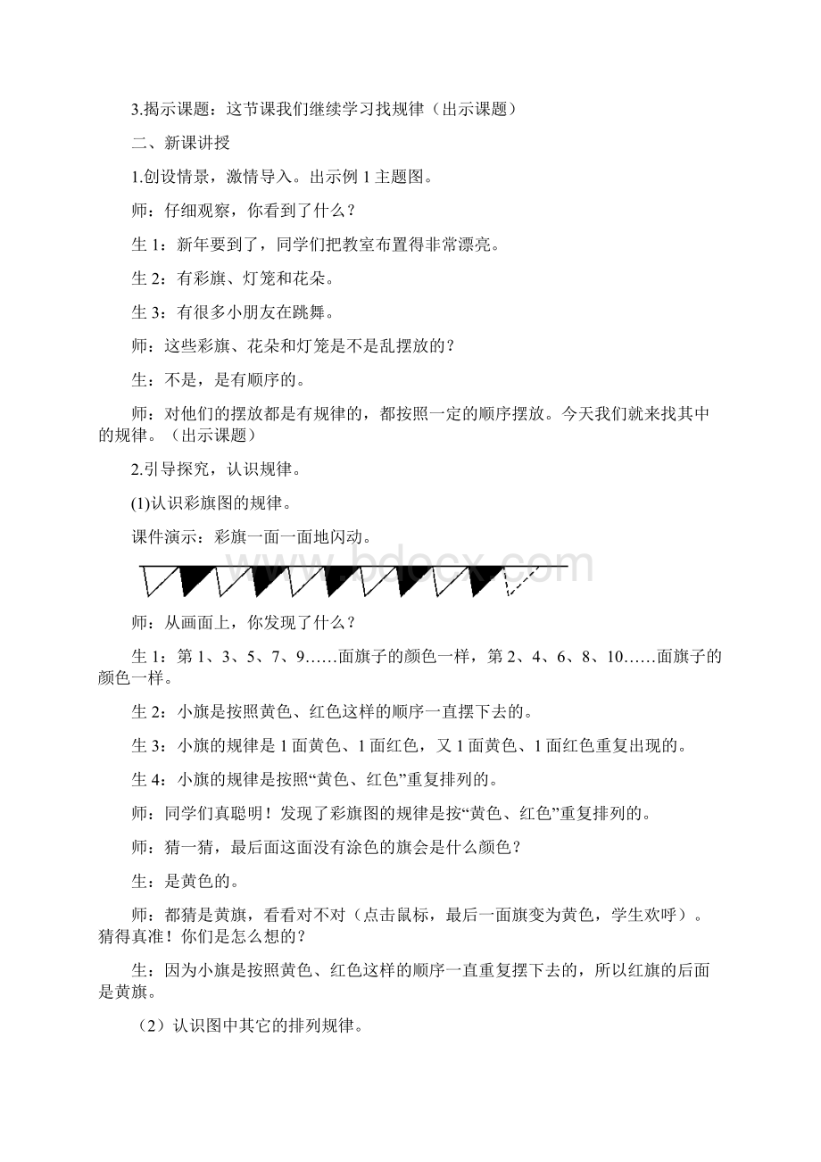 一年级数学下册《找规律教学设计共4课时Word格式文档下载.docx_第2页