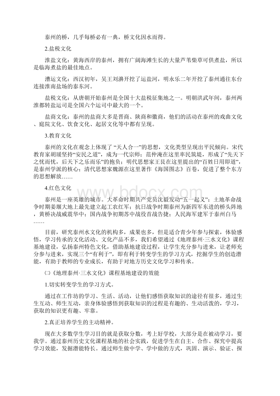 学校课程基地建设汇报材料正式稿Word文档下载推荐.docx_第2页