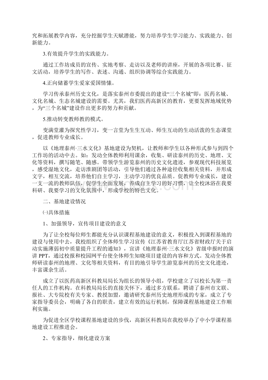 学校课程基地建设汇报材料正式稿Word文档下载推荐.docx_第3页