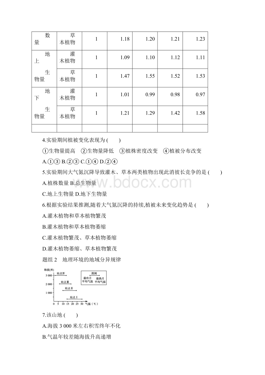 中考地理一轮复习第六单元自然地理环境的整体性与差异性考题1Word格式文档下载.docx_第2页