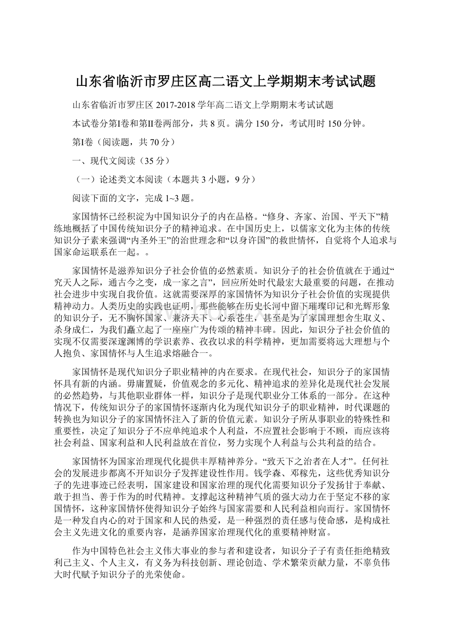 山东省临沂市罗庄区高二语文上学期期末考试试题Word格式.docx