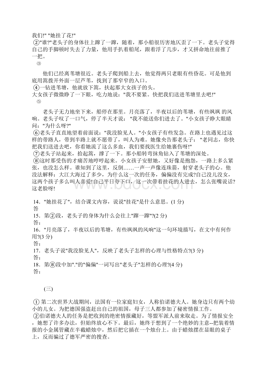 八年级语文第一单元精选语段阅读训练 2.docx_第2页