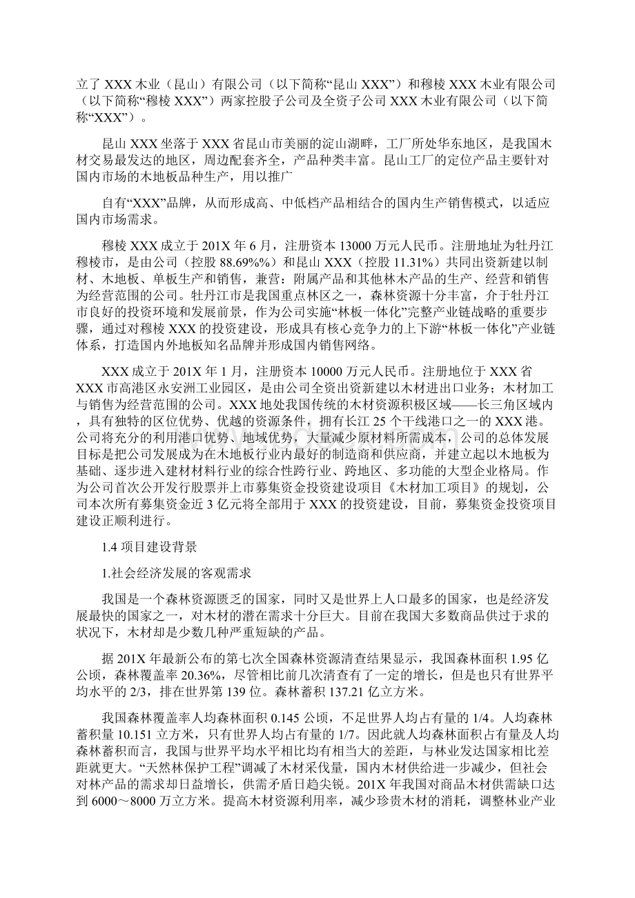 木材加工厂项目建议书实用word文档 13页Word格式.docx_第3页