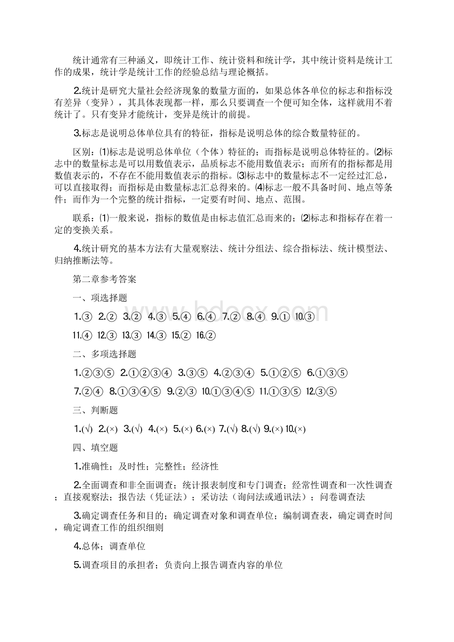 中财题库参考答案Word文档下载推荐.docx_第2页