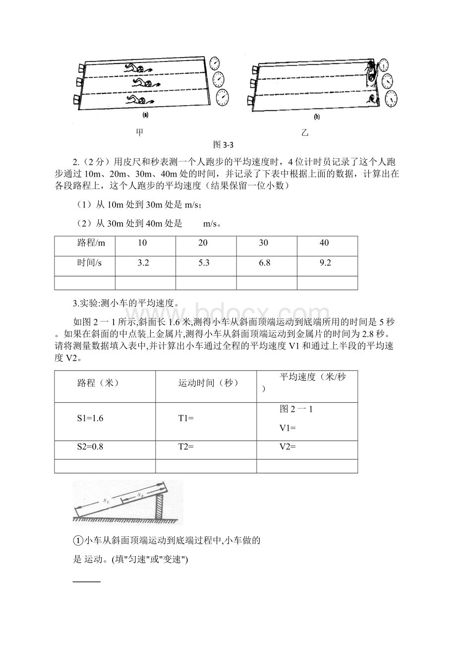 实验Word文档格式.docx_第2页