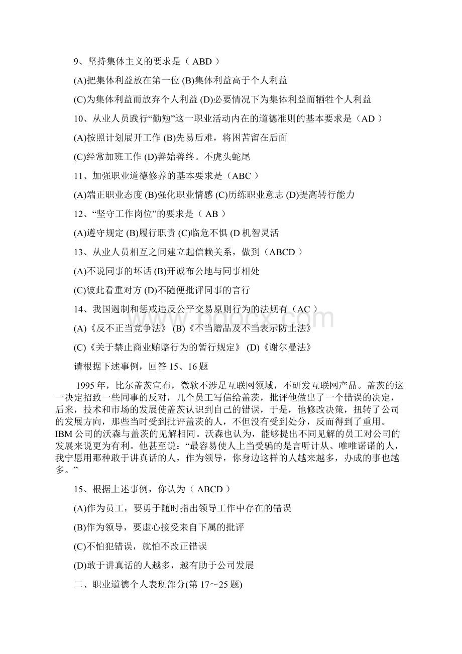 人力资源和社会保障部国家职业资格全国统一鉴定答案.docx_第3页