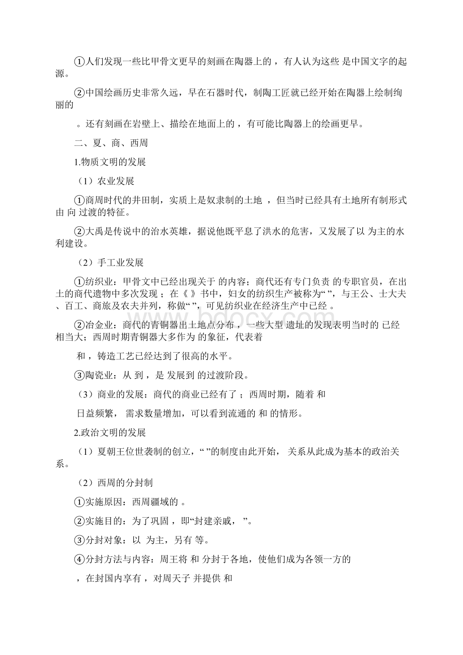 最新人教版高考历史总复习先秦史二轮复习精品学案Word文件下载.docx_第2页