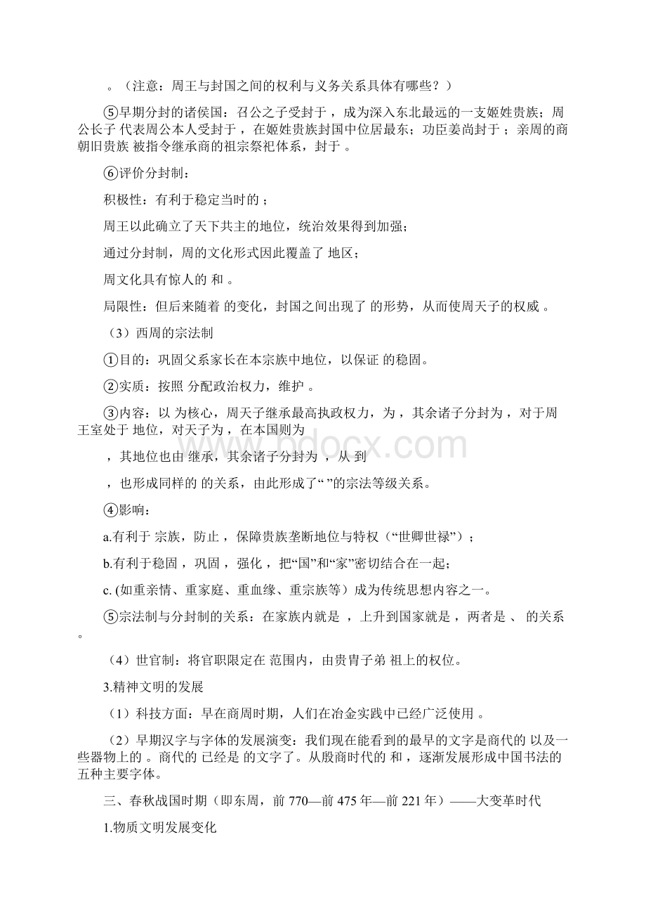 最新人教版高考历史总复习先秦史二轮复习精品学案.docx_第3页