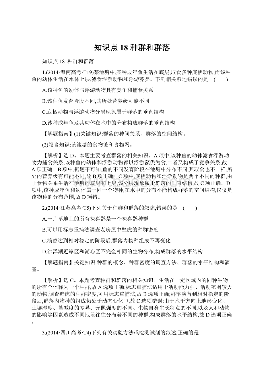 知识点18 种群和群落.docx_第1页