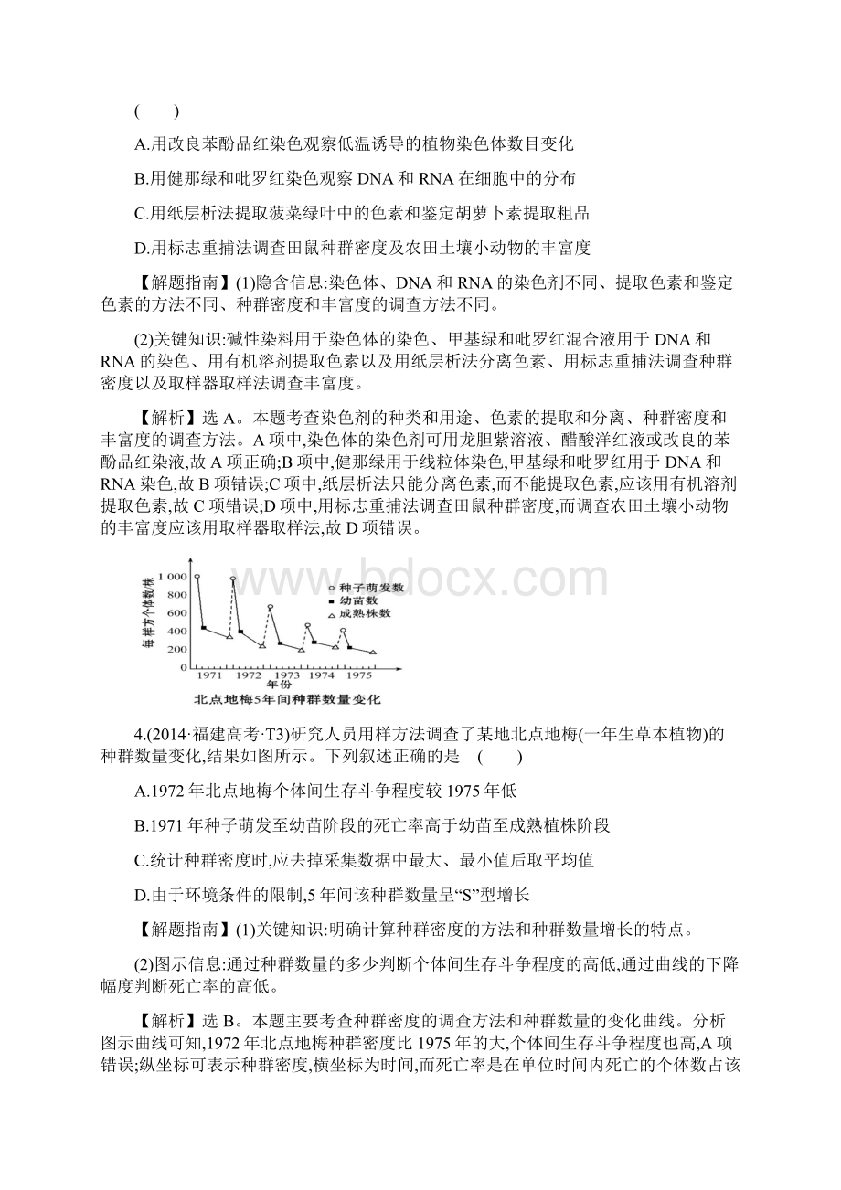 知识点18 种群和群落.docx_第2页