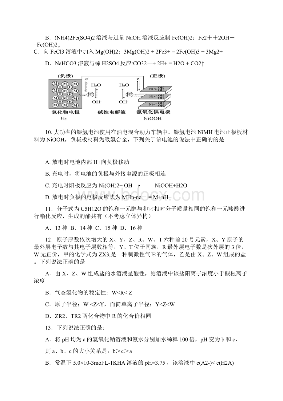 湖南省长郡中学届高三综合能力测试五理综化学试题 Word版含答案.docx_第2页