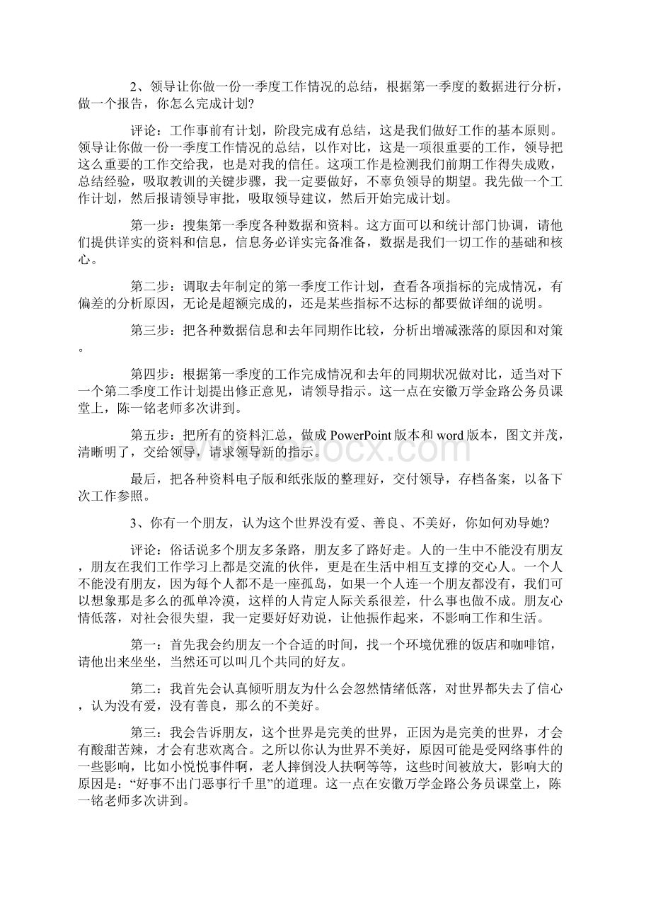 安徽公务员面试历年真题汇总.docx_第3页