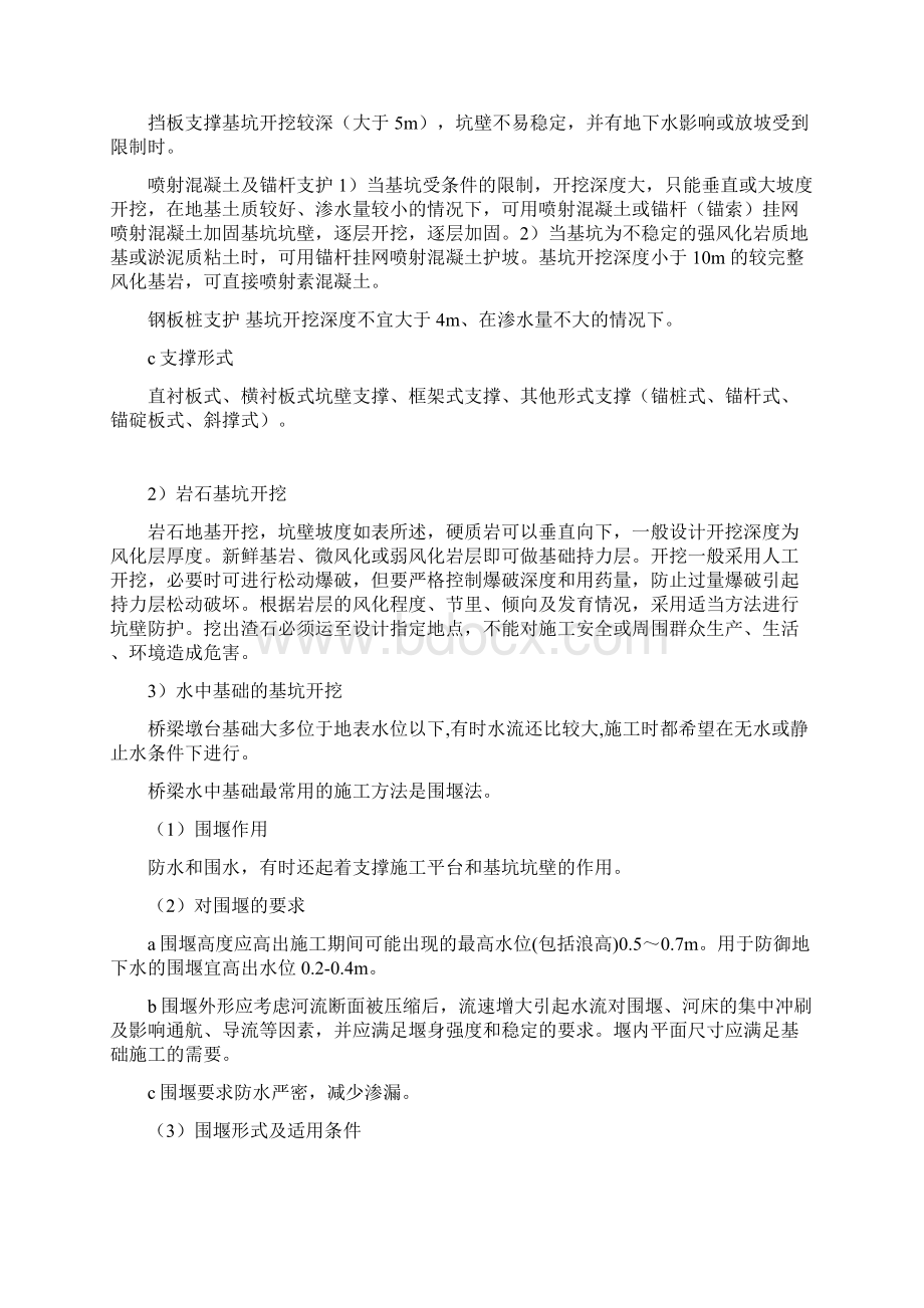 桥梁扩大基础各个施工细节Word格式.docx_第3页