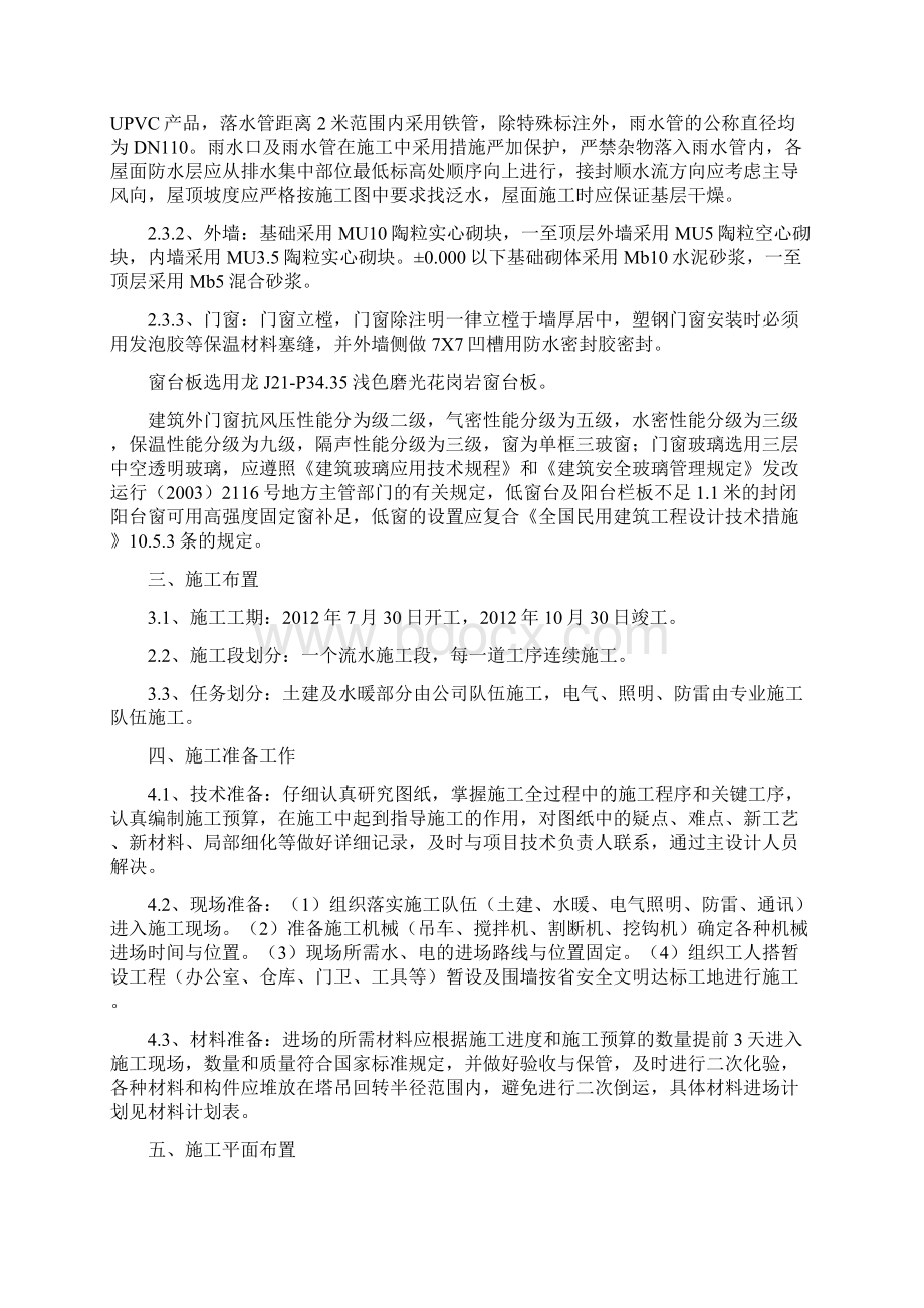 附属用房车库及泵房工程施工组织设计.docx_第3页