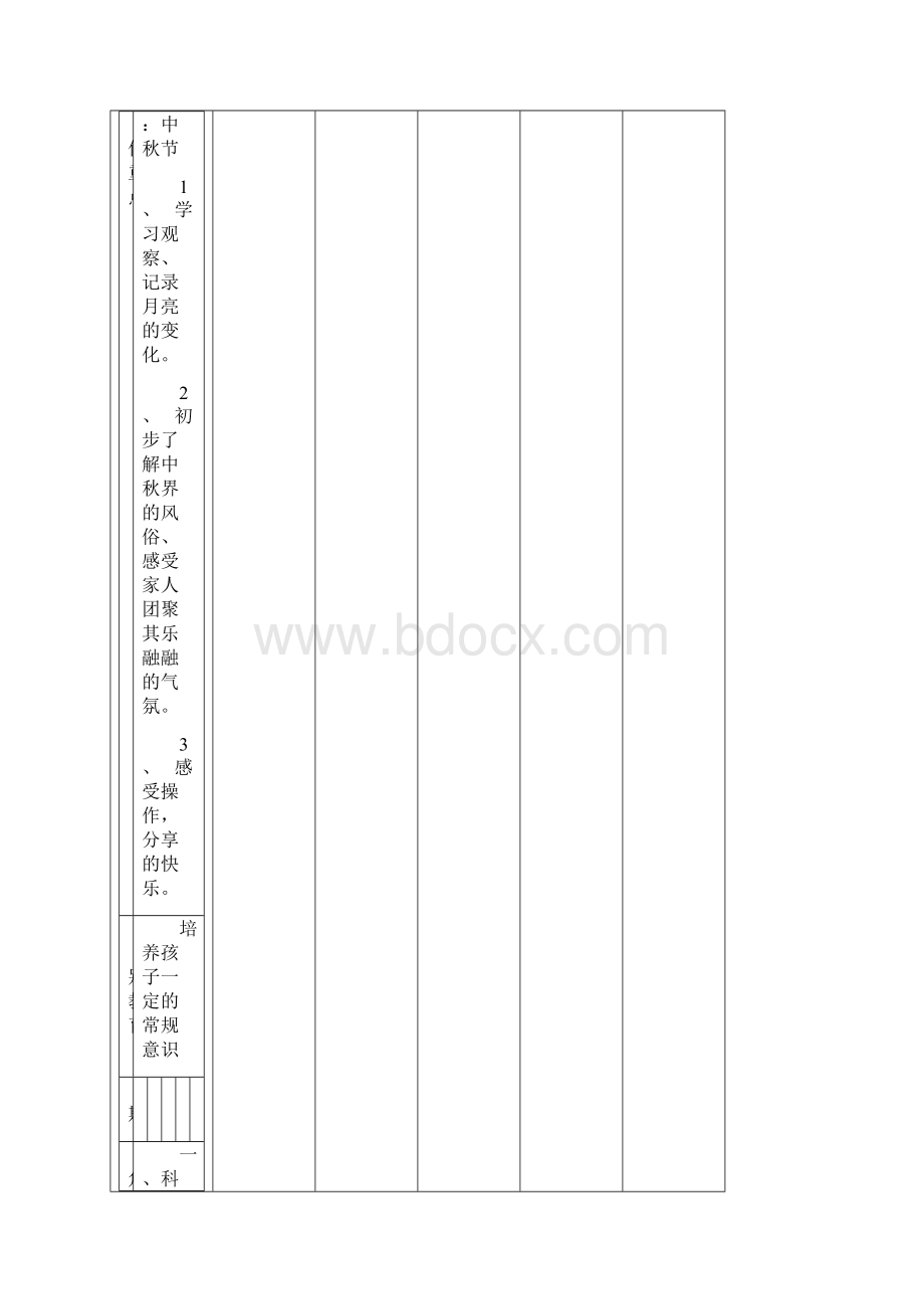 中班上学期的周计划及日计划表要点Word文档下载推荐.docx_第3页