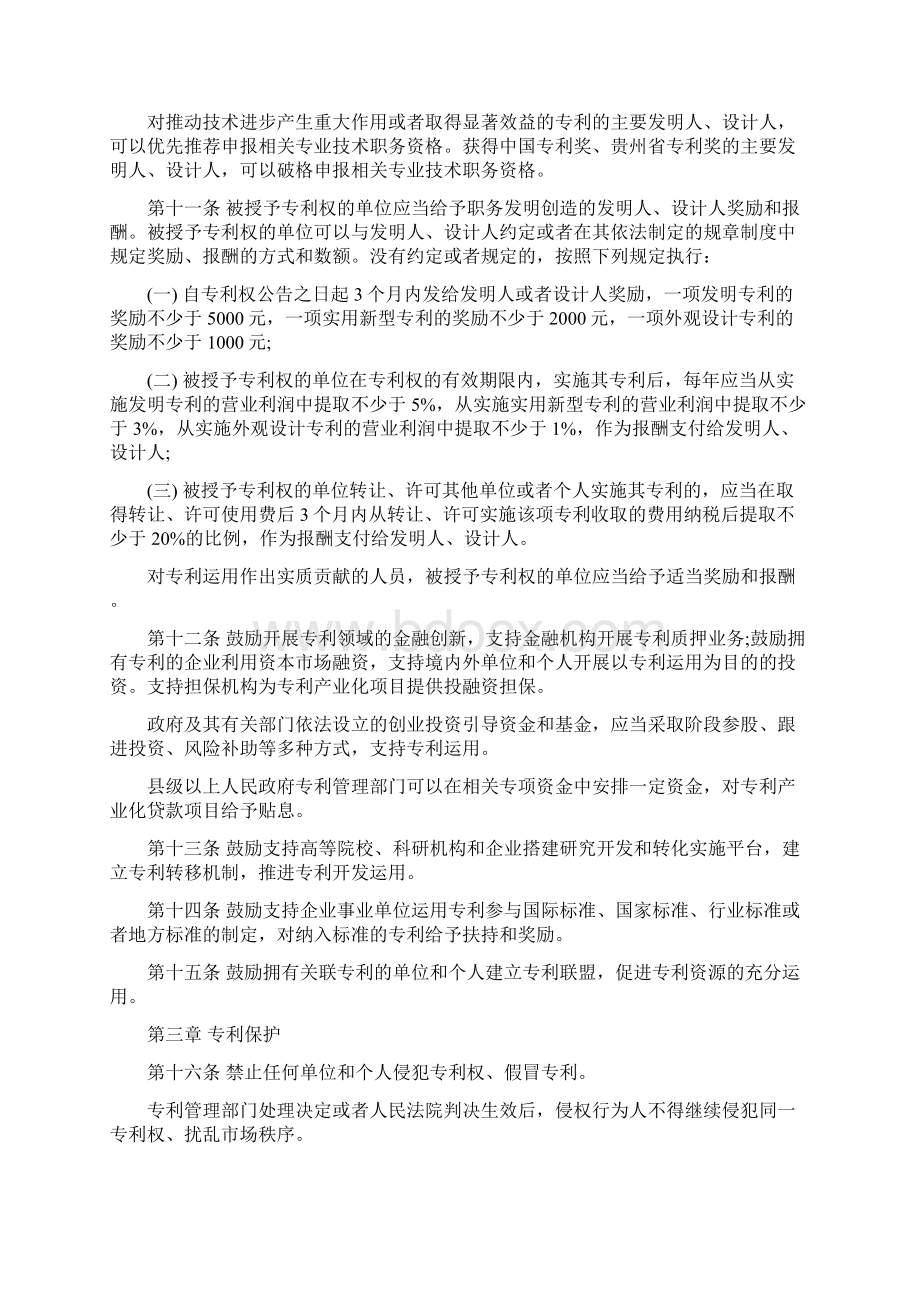 贵州省专利条例正式文本 1.docx_第2页