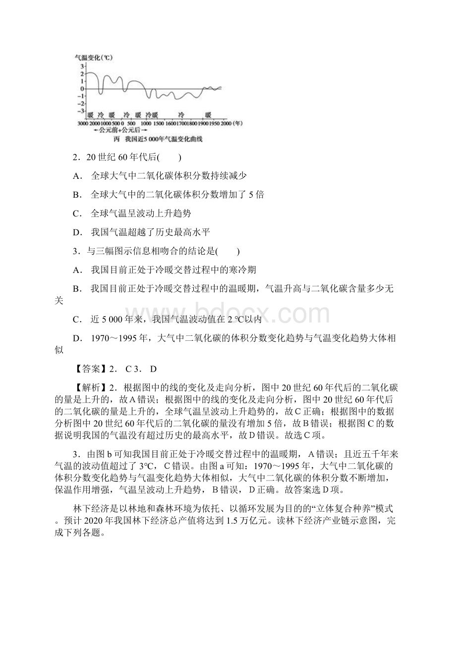 届高考人教版地理二轮复习定时练专题7 自然环境对人类活动的影响解析版Word下载.docx_第2页