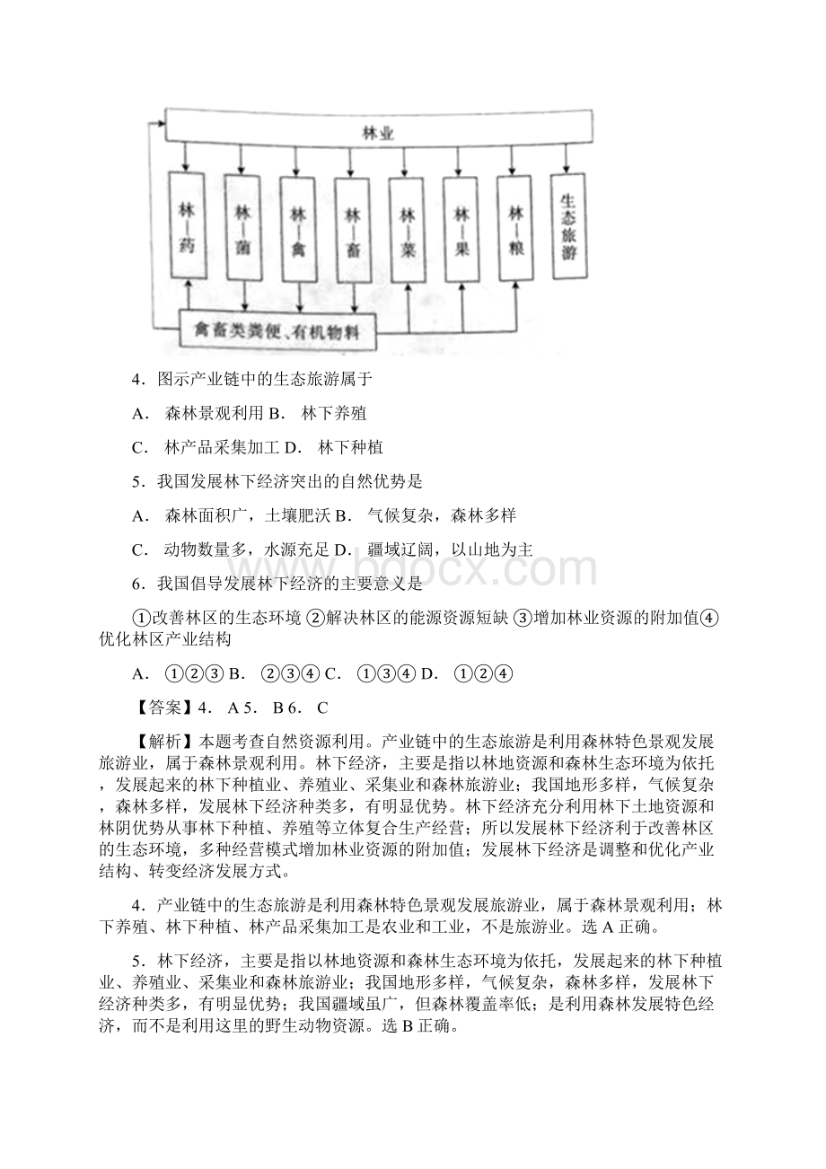 届高考人教版地理二轮复习定时练专题7 自然环境对人类活动的影响解析版Word下载.docx_第3页