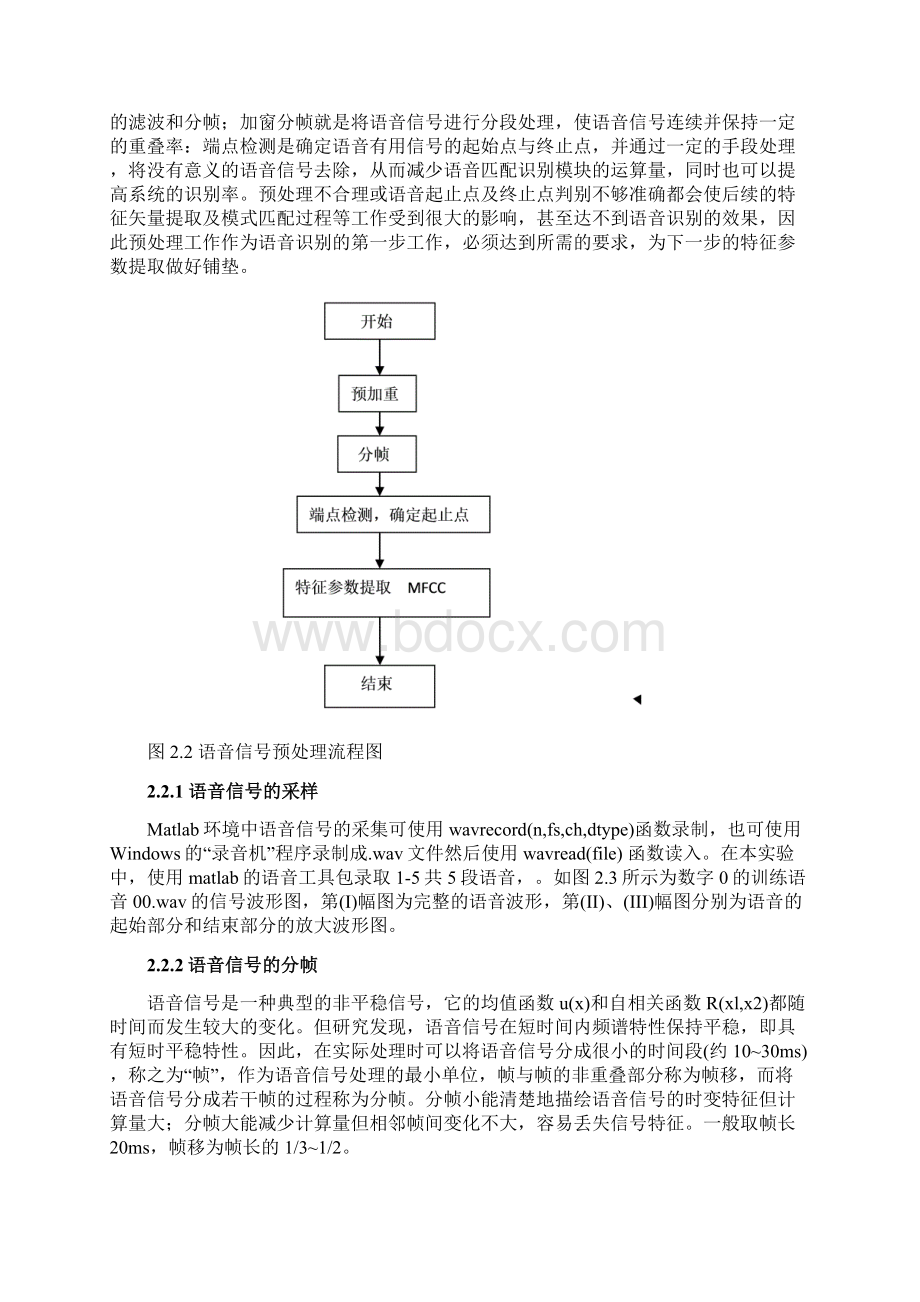 基于BP神经网络语音识别方法研究.docx_第3页