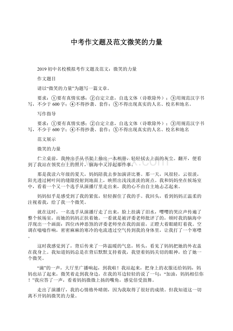 中考作文题及范文微笑的力量Word格式文档下载.docx