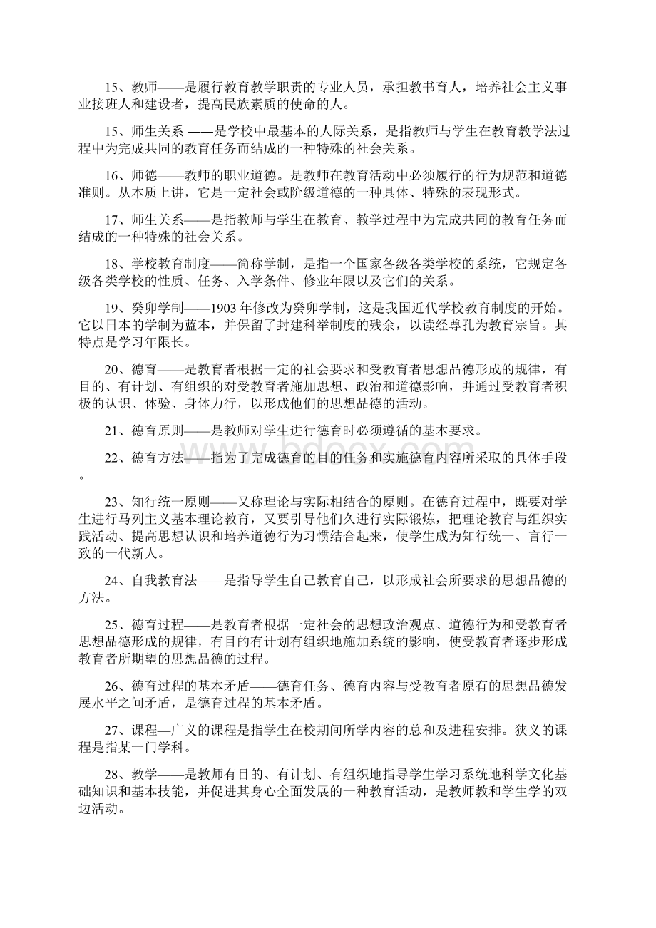 最全的小学教育学心理学复习资料.docx_第2页