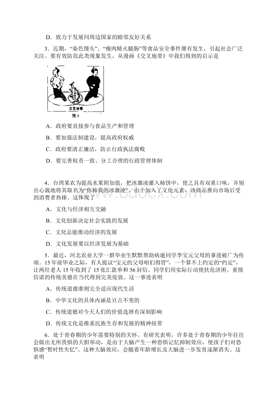 最新全国高考文综试题目及答案天津.docx_第2页