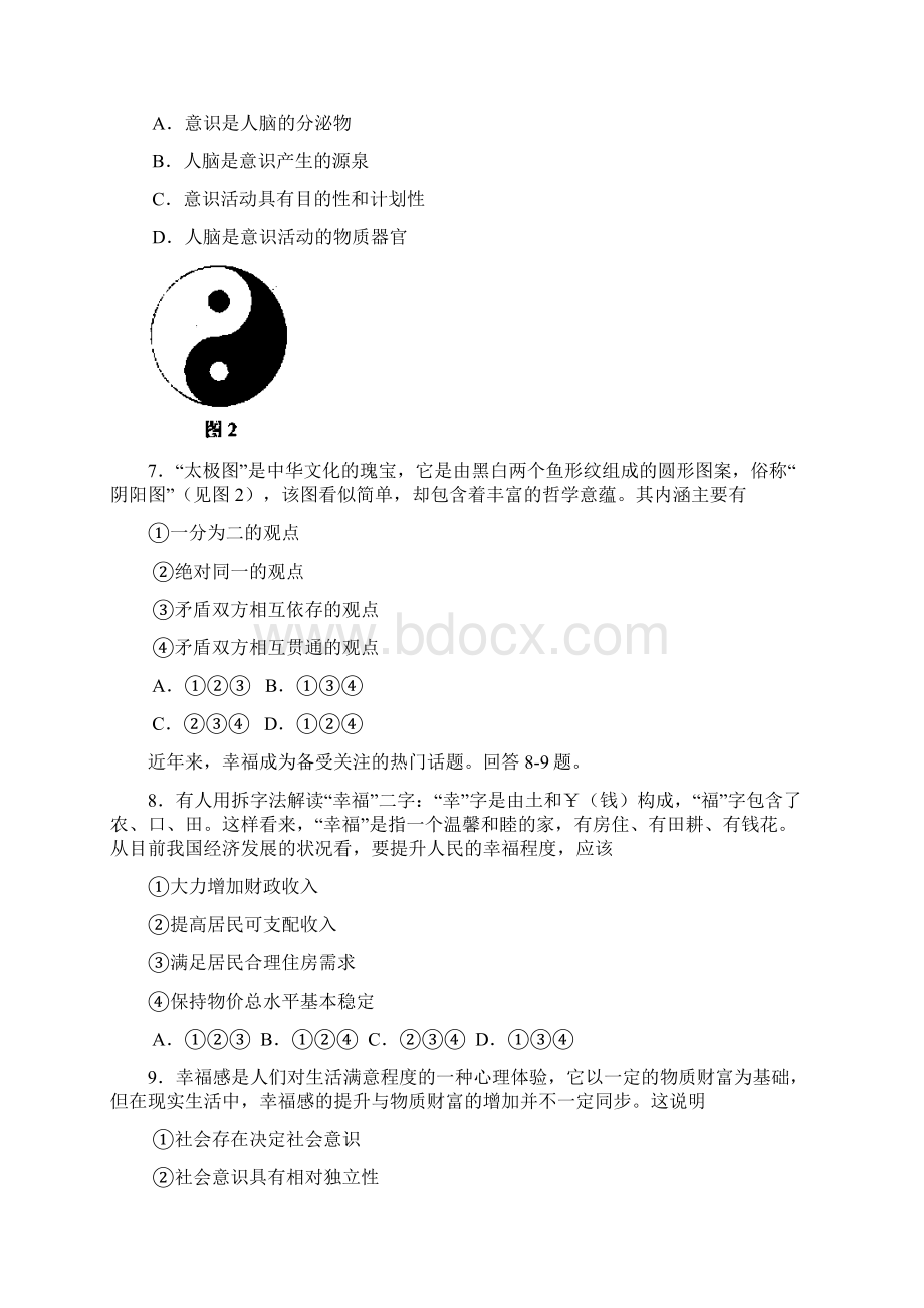 最新全国高考文综试题目及答案天津.docx_第3页