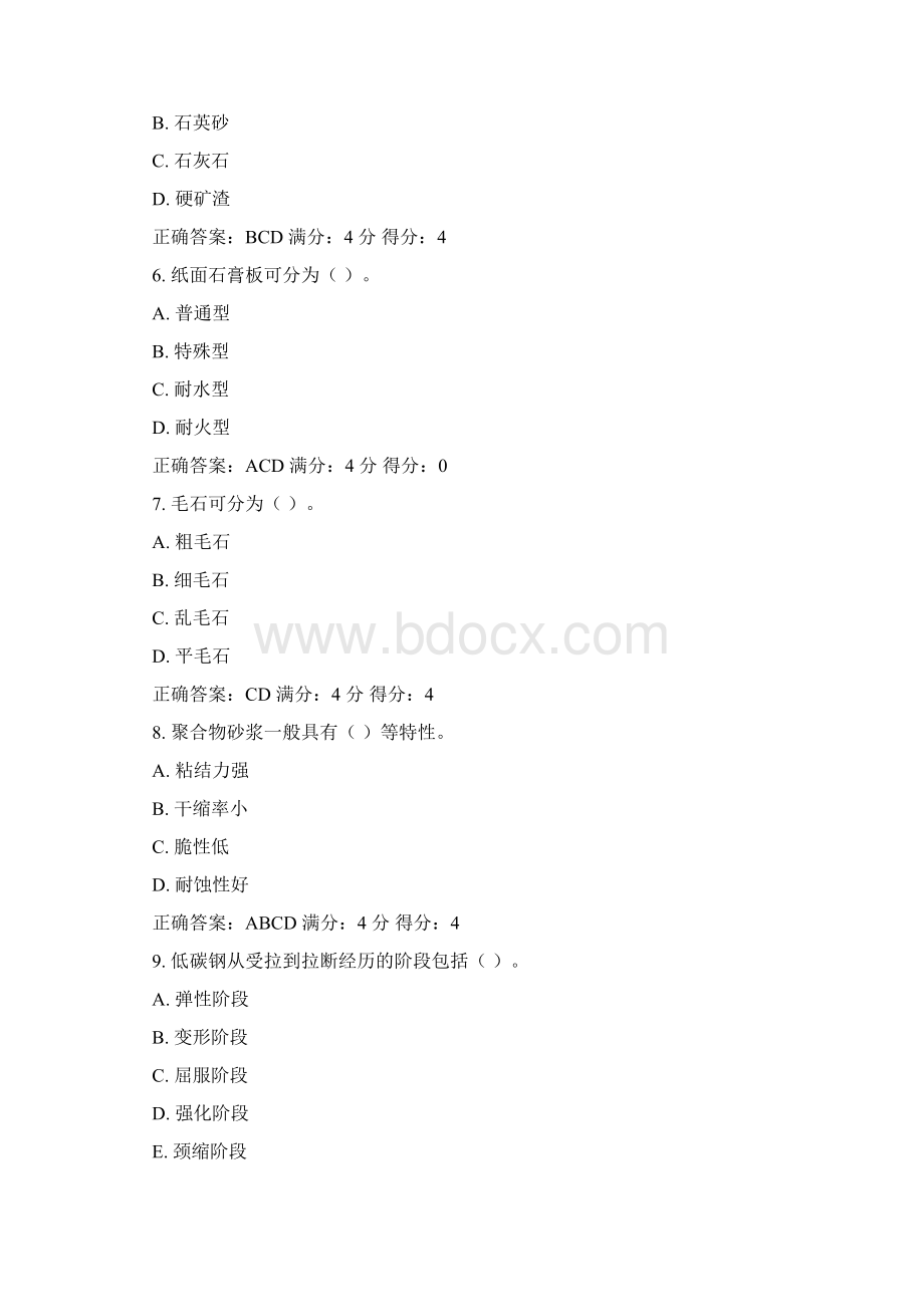 建筑材料多选题.docx_第2页