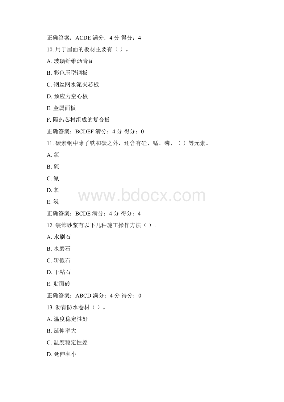 建筑材料多选题文档格式.docx_第3页