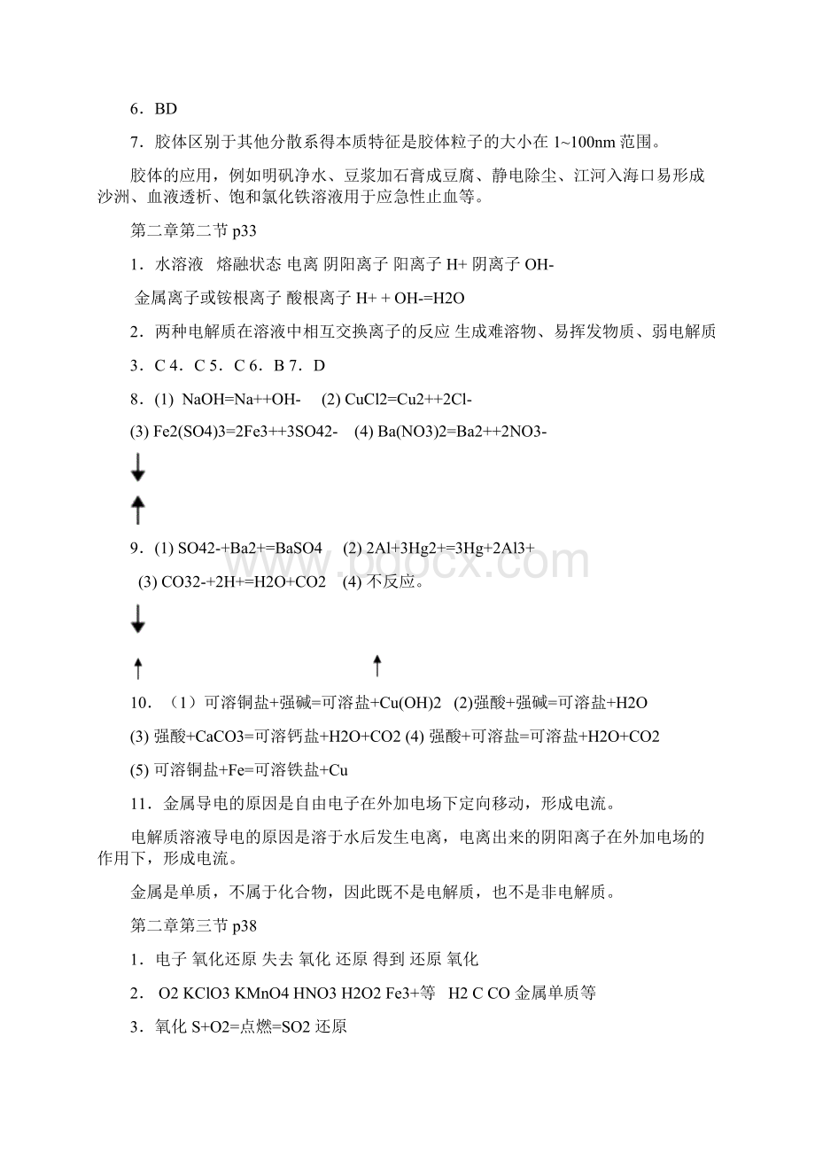 人教版高一化学必修一课后习题答案.docx_第3页