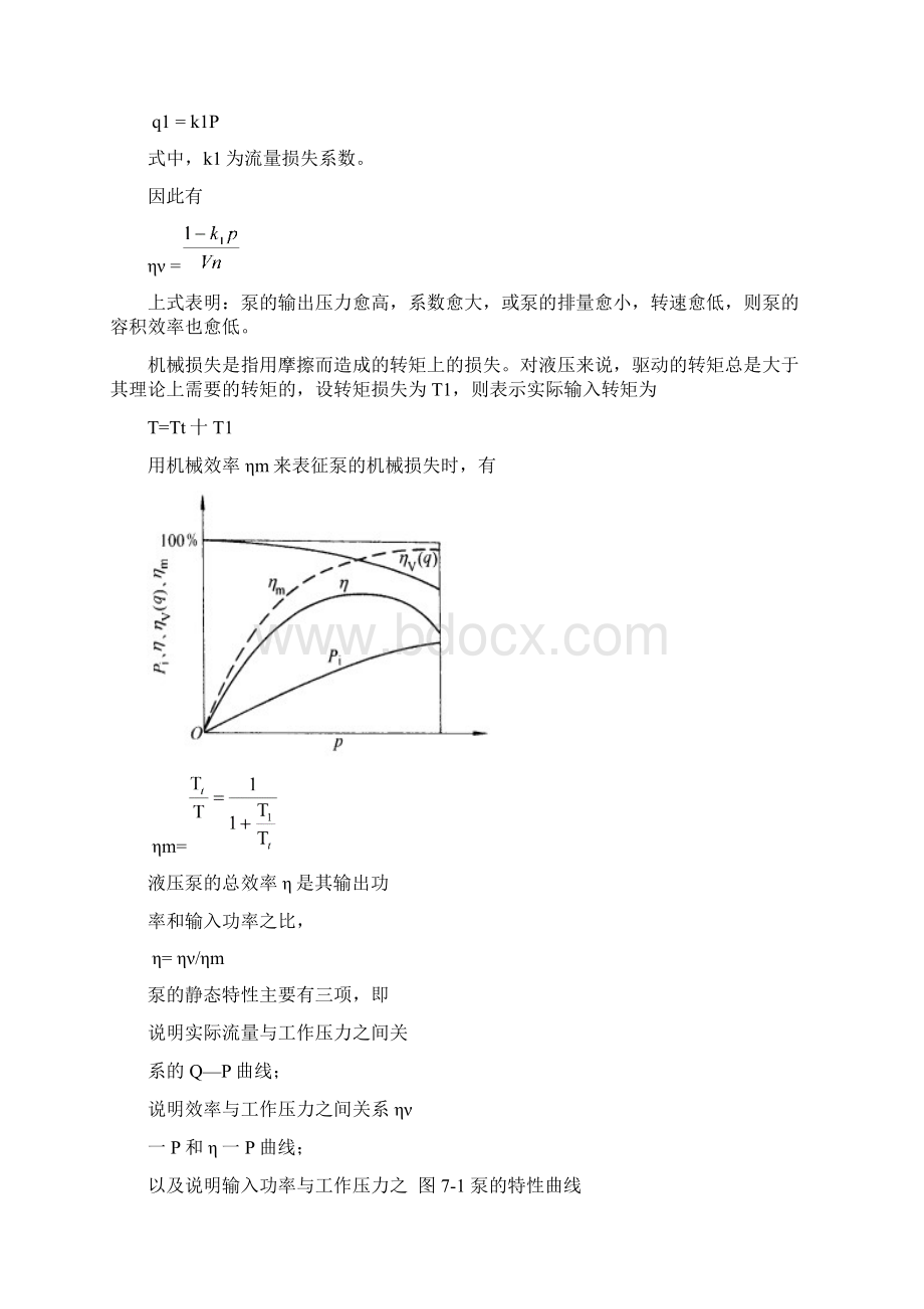 实验七液压泵的特性实验精.docx_第2页